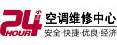 宝丰24小时空调维修服务中心